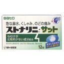 サトウ製薬 ストナリニ・サット 12錠入（鼻水 鼻みず はなみず 鼻炎薬 ストナリニ アレルギー性鼻炎）(ポスト投函 追跡ありメール便)