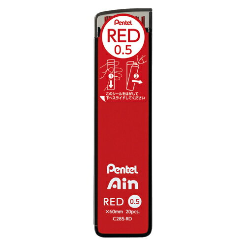 【ゆうパケット配送対象】[ぺんてる]ぺんてるアイン 芯径0.5 硬度赤芯 シャープペンシル替え芯 C285-RD..
