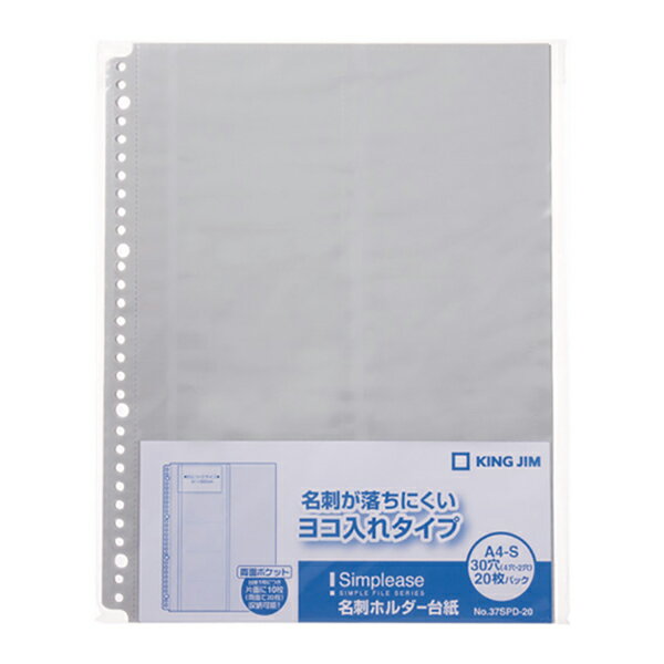キングジム シンプリーズ 名刺ホル