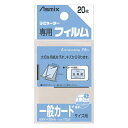 【ゆうパケット配送対象】[アスカ]ラミフィルム 20枚入 一般カードサイズ[BH-126](ポスト投函 追跡ありメール便)