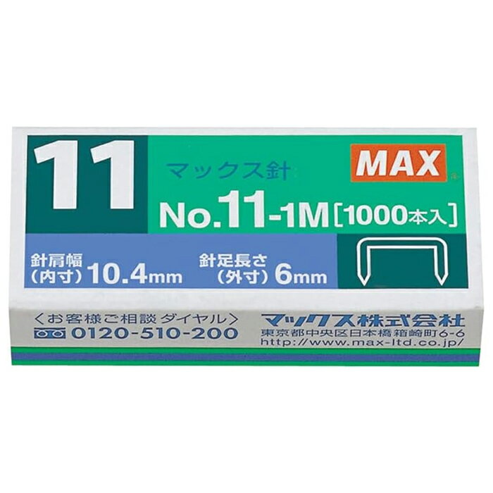 [マックス]ホッチキス針 No.11-1M 1000本[MS90050][MAX]