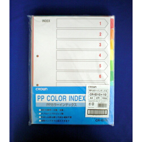 Rakuten - [クラウン] PPカラーインデックスA4 10山10組入 CR-ID-10X10