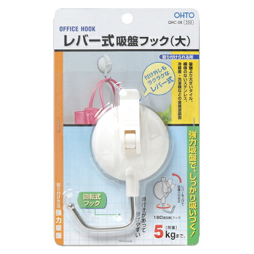 [オート] レバー式吸盤フック 大 QHC-08
