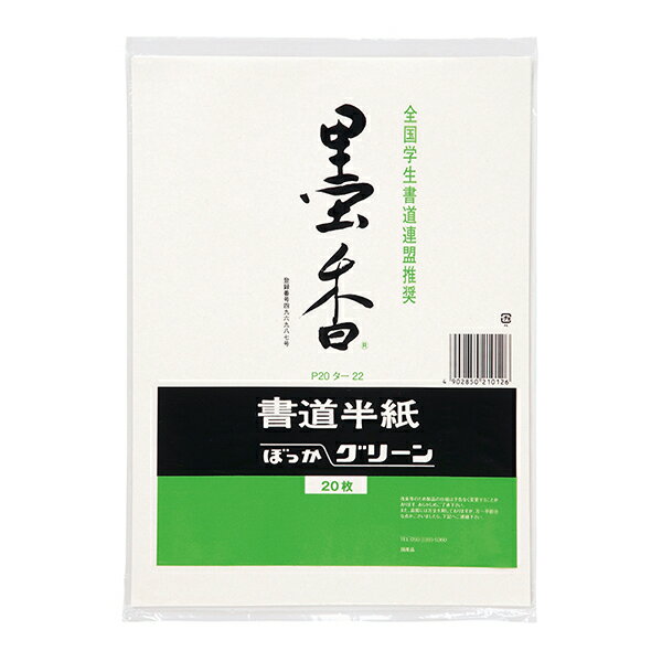 商品特徴 適度な運筆感と程よいにじみの書道半紙です。 漢字清書に適しています。 サイズ:240×333mm。 。 20枚入。 スペック サイズ:240×333mm 20枚入 商品区分 文具用品 製造元 株式会社マルアイ 050-3360-5360 検索用文言 マルアイ 墨香半紙 グリーン 20枚ポリ入[P20タ-22] 広告文責 株式会社ケンコーエクスプレス TEL:03-6411-5513適度な運筆感と程よいにじみの書道半紙 漢字清書に適しています