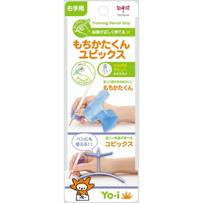 トンボ鉛筆 もちかたくんユビックス 右手用[ND-KYYR]