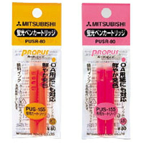 【ゆうパケット配送対象】プロパス・カートリッジ [PUSR80.48] 2本 替カートリッジ インク色：空色(マーカー マーカーペン 蛍光ペン 蛍光マーカー)(ポスト投函 追跡ありメール便)