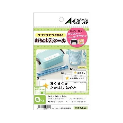 【ゆうパケット配送対象】洗えるお名前シール 多面付 【お名前シール おなまえシール 名前シール ネームシール 洗濯 防水 耐水】(ポスト投函 追跡ありメール便)