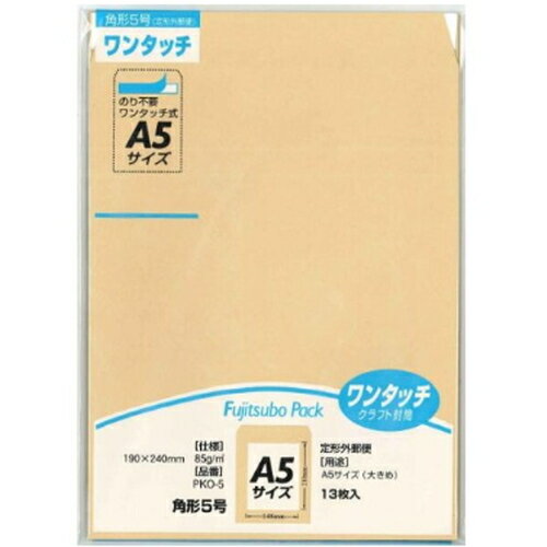 藤壷ワンタッチクラフトパック [PKO-5] 13枚 （封筒）