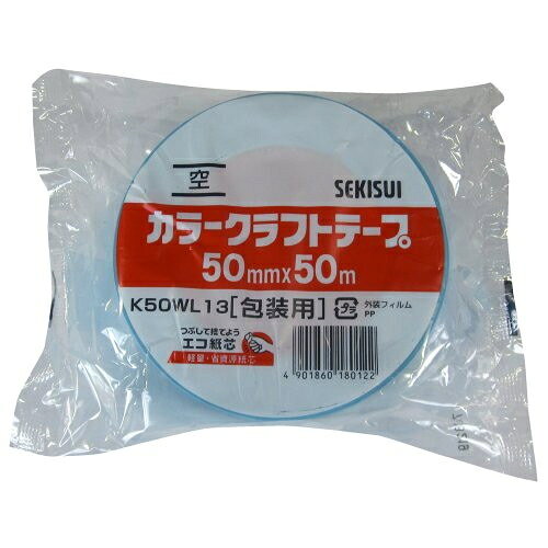 カラークラフトテープ [K50WL13] 1巻 カラークラフト　No．500カラー 本体色：空