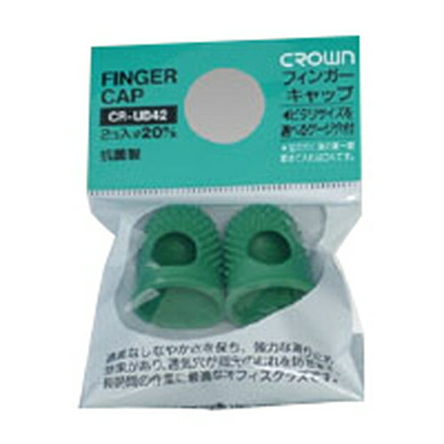 【ゆうパケット配送対象】フィンガーキャップ [CR-UB42-G] 2個 パック入り(ポスト投函 追跡ありメール便)