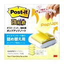 【ゆうパケット配送対象】ポスト・イット 強粘着ポップアップノート イエロー 詰め替え用 90枚 (ポストイット 付箋 ふせん Post-it)(ポスト投函 追跡...