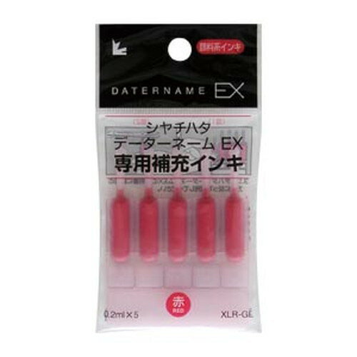 【ゆうパケット配送対象】データーネーム補充インキ [XLR-GL-R] 5本 データーネームEX専用補充インキ インク色：赤(ポスト投函 追跡ありメール便)