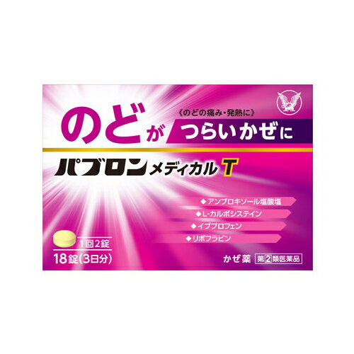 【ゆうパケット配送対象】【第(2)類医薬品】[大正製薬]パブロンメディカルT 18錠【SM】(のどがつらいかぜに 風邪 のどの痛み せき たん 鼻水)(ポスト投函 追跡ありメール便)のサムネイル