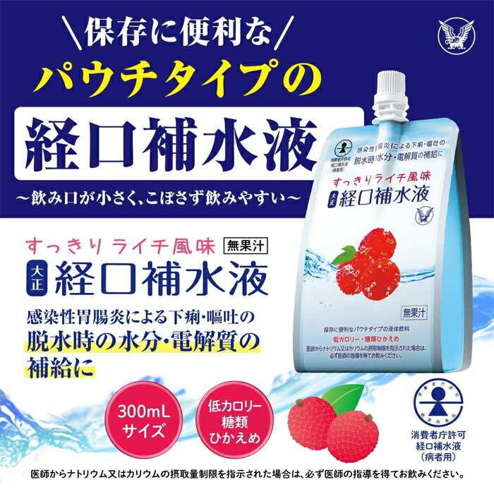 大正製薬 経口補水液 すっきりライチ風味 300ml x12個[特定用途食品](病者用食品)(...