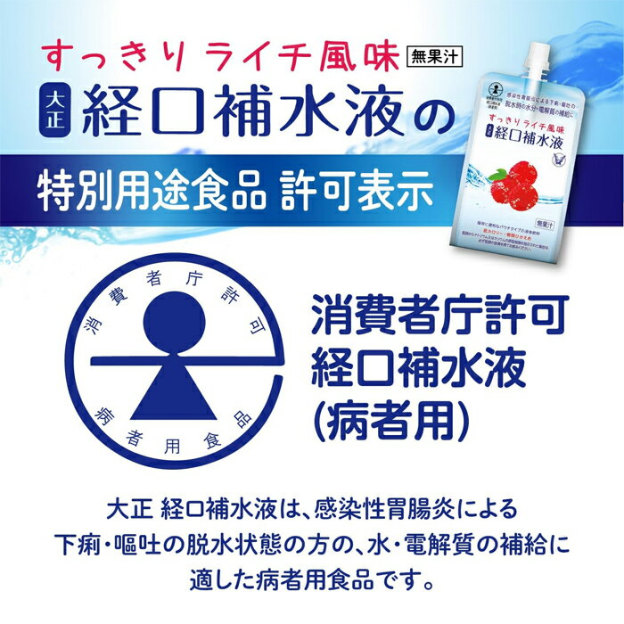 大正製薬 経口補水液 すっきりライチ風味 300ml x12個[特定用途食品](病者用食品)(...