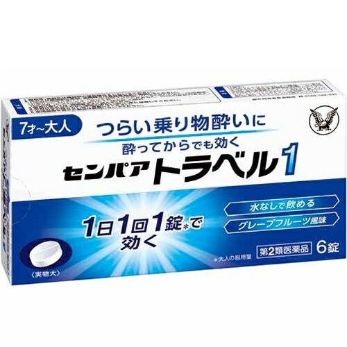 【ゆうパケット配送対象】【第2類医薬品】大正製薬 センパア トラベル1 6錠）(7才から大人 酔い止め 水なしで飲める チュアブル グレープフルーツ味）(ポスト投函 追跡ありメール便)