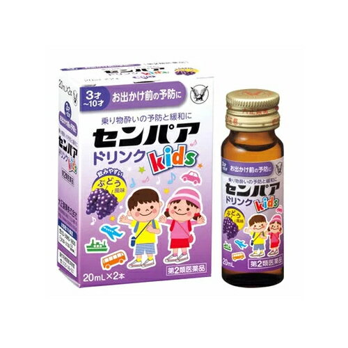 【第2類医薬品】大正製薬 センパア Kids ドリンク 20ml x2本入り（3才から10才 酔い止め 液体タイプ ぶどう味）のサムネイル