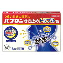 【ゆうパケット配送対象】【第2類医薬品】パブロンせき止め トリプル錠 16錠【SM】(ポスト投函 追跡ありメール便)