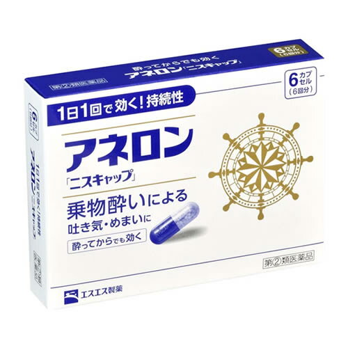 お買い上げいただける個数は5個までです 内容量 6カプセル 使用上の注意 ・してはいけないこと (守らないと現在の症状が悪化したり、副作用・事故が起こりやすくなります。) 1.次の人は使用しないでください 15才未満の小児。 2.本剤を服用している間は、次のいずれの医薬品も使用しないでください 他の乗物酔い薬、かぜ薬、解熱鎮痛薬、鎮静薬、鎮咳去痰薬、胃腸鎮痛鎮痙薬、抗ヒスタミン剤を含有する内服薬等(鼻炎用内服薬、アレルギー用薬等) 3.服用後、乗物又は機械類の運転操作をしないでください (眠気や目のかすみ、異常なまぶしさ等の症状があらわれることがあります。) ・相談すること 1.次の人は服用前に医師、薬剤師又は登録販売者に相談してください (1)医師の治療を受けている人。 (2)妊婦又は妊娠していると思われる人。 (3)高齢者。 (4)薬などによりアレルギー症状を起こしたことがある人。 (5)次の症状のある人。 排尿困難 (6)次の診断を受けた人。 緑内障、心臓病 2.服用後、次の症状があらわれた場合は副作用の可能性があるので、直ちに服用を中止し、添付文書を持って医師、薬剤師又は登録販売者に相談してください (関係部位：症状) 皮膚：発疹・発赤、かゆみ 精神神経系：頭痛 循環器：動悸 泌尿器：排尿困難 その他：顔のほてり、異常なまぶしさ 3.服用後、次の症状があらわれることがあるので、このような症状の持続又は増強がみられた場合には、服用を中止し、添付文書を持って医師、薬剤師又は登録販売者に相談してください 口のかわき、便秘、下痢、眠気、目のかすみ 効能・効果 乗物酔いによるはきけ・めまい・頭痛の予防および緩和 用法 用量 次の1回量を1日1回、水又はぬるま湯で服用してください。ただし、乗物酔いの予防には乗車船の30分前に服用してください。 (年齢：1回量) 成人(15才以上)：1カプセル 15才未満：服用しないこと ★用法・用量に関連する注意 (1)用法・用量を厳守してください。 (2)食前・食後にかかわらず服用できます。 成分 1カプセル中 マレイン酸フェニラミン：30mg アミノ安息香酸エチル：50mg スコポラミン臭化水素酸塩水和物：0.2mg 無水カフェイン：20mg ピリドキシン塩酸塩(ビタミンB6)：5mg 添加物：二酸化ケイ素、ゼラチン、セルロース、白糖、ヒドロキシプロピルセルロース、エチルセルロース、グリセリン脂肪酸エステル、タルク、トウモロコシデンプン、メタクリル酸コポリマーL、ラウリル硫酸Na、没食子酸プロピル、ビタミンB2、赤色3号、黄色5号、青色1号 保管及び取り扱い上の注意 (1)直射日光の当たらない湿気の少ない涼しい所に保管してください。 (2)小児の手の届かない所に保管してください。 (3)他の容器に入れかえないでください。(誤用の原因になったり品質が変わることがあります。) (4)使用期限をすぎたものは服用しないでください。 問い合わせ先 エスエス製薬株式会社 163-1488 東京都新宿区西新宿3丁目20番2号 エスエス製薬株式会社 お客様相談室 電話0120-028-193 受付時間：9時から17時30分まで(土、日、祝日を除く) リスク区分 指定第二類医薬品 製造元 エスエス製薬株式会社 検索用文言 【ゆうパケット配送対象】【第(2)類医薬品】エスエス製薬 アネロン「ニスキャップ」6カプセル(ポスト投函 追跡ありメール便) 広告文責 株式会社ケンコーエクスプレス 薬剤師:岩崎喜代美 TEL:03-6411-5513 使用期限：出荷時120日以上医薬品販売に関する記載事項乗り物酔いによる吐き気・めまい・頭痛に ●アネロン「ニスキャップ」は、乗物酔いによる吐き気・めまい・頭痛といった症状の予防・緩和にすぐれた効果をあらわすカプセル剤です。 ●5種類の有効成分を配合。1日1回1カプセルで効く持続性製剤です。 ●食前・食後にかかわらず服用できます。酔ってからでも効きます。 ●胃にも直接はたらきかけ、吐き気を予防・緩和します。 ●乗物酔いの予防には乗車船の30分前に服用してください。 ※初回購入の場合や不明点がある場合は購入前に薬剤師に相談してください。