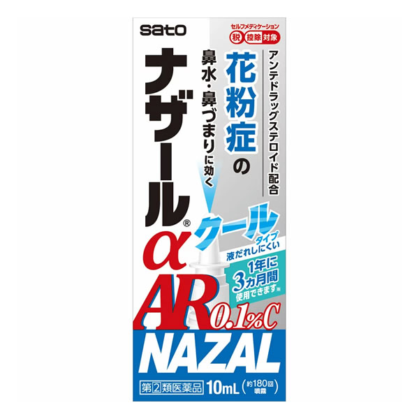 【第(2)類医薬品】ナザールα AR 0.1％ クール 10ml【SM】(花粉に！医療用と同量 アンテドラッグステロイド)