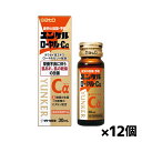 内容量 30mL 成分・分量 （1瓶（30mL）中） オウセイ流エキス植物性生薬：1mL タイソウエキス植物性生薬：48mg ローヤルゼリー動物性生薬：200mg ビタミンB2リン酸エステル：5mg ビタミンB6：10mg ビタミンC：500mg ニコチン酸アミド：25mg ビタミンE酢酸エステル：10mg 無水カフェイン：30mg 効能 ・体力、身体抵抗力又は集中力の維持・改善 ・疲労の回復・予防 ・虚弱体質（加齢による身体虚弱を含む。）に伴う身体不調の改善・予防 胃腸が弱く腹痛や下痢を起こしやすい 肩、首、腰又は膝の不調 ・日常生活における栄養不良に伴う身体不調の改善・予防 疲れやすい、疲れが残る、体力がない、身体が重い、身体がだるい 肌の不調（肌荒れ、肌の乾燥） 冷えやすい、血行が悪い 骨又は歯の衰え 二日酔いに伴う食欲の低下、だるさ ・病中病後の体力低下時、発熱を伴う消耗性疾患時、食欲不振時、妊娠授乳期又は産前産後等の栄養補給 用法・用量 成人（15歳以上）1回1本（30mL）を1日1回服用します。 配合生薬 オウセイ（黄精）、タイソウ（大棗）、ローヤルゼリー 商品区分 指定医薬部外品 製造元 佐藤製薬株式会社 〒107-0051 東京都港区元赤坂1-5-27 電話：（03）5412-7310（代表） 検索用文言 ユンケル ローヤルCa 30ml x12本(疲労の回復・予防)[指定医薬部外品] 広告文責 株式会社ケンコーエクスプレス TEL:03-6411-5513栄養不良に伴う肌あれ、肌の乾燥の改善に。 ●オウセイ、タイソウ、ローヤルゼリーの3種類の生薬に各種ビタミンを配合した栄養ドリンクです。 ●ビタミンC500mgのほか、ビタミンB2・B6・Eなどを配合し、体が疲れた時の栄養補給に優れた効果をあらわします。 ●栄養不良に伴う、肌あれ、肌の乾燥の改善におすすめです。