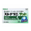 【ゆうパケット配送対象】【第2類医薬品】サトウ製薬 ストナリニ・サット 24錠入（鼻水 鼻みず はなみず 鼻炎薬 アレルギー性鼻炎）(ポスト投函 追跡ありメール便)