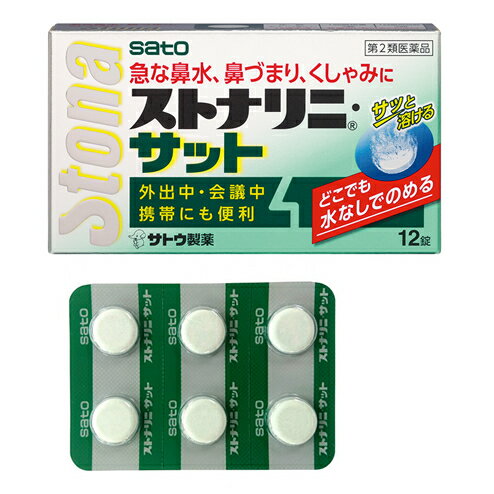 使用上の注意 ●してはいけないこと (守らないと現在の症状が悪化したり、副作用・事故が起こりやすくなります) 1.次の人は服用しないでください 本剤又は本剤の成分、鶏卵によるアレルギー症状を起こしたことがある人。 2.本剤を服用している間は、次のいずれの医薬品も服用しないでください 他の鼻炎用内服薬、抗ヒスタミン剤を含有する内服薬(かぜ薬、鎮咳去痰薬、乗物酔い薬、アレルギー用薬等)、胃腸鎮痛鎮痙薬 3.服用後、乗物又は機械類の運転操作をしないでください (眠気や目のかすみ、異常なまぶしさ等の症状があらわれることがあります。) 4.長期連用しないでください ●相談すること 1.次の人は服用前に医師、薬剤師又は登録販売者にご相談ください (1)医師の治療を受けている人。 (2)妊婦又は妊娠していると思われる人。 (3)高齢者。 (4)薬などによりアレルギー症状を起こしたことがある人。 (5)次の症状のある人。 高熱、排尿困難 (6)次の診断を受けた人。 緑内障、糖尿病、甲状腺機能障害、心臓病、高血圧 2.服用後、次の症状があらわれた場合は、副作用の可能性がありますので、直ちに服用を中止し、この文書を持って医師、薬剤師又は登録販売者にご相談ください 関係部位 症状 皮膚 発疹・発赤、かゆみ 消化器 悪心・嘔吐、食欲不振 精神神経系 頭痛 泌尿器 排尿困難 その他 顔のほてり、異常なまぶしさ まれに下記の重篤な症状が起こることがあります。その場合は直ちに医師の診療を受けてください 症状の名称 症状 ショック(アナフィラキシー) 服用後すぐにじんましん、皮膚のかゆみ、じんましん、声のかすれ、くしゃみ、のどのかゆみ、息苦しさ、動悸、意識の混濁等があらわれる。 皮膚粘膜眼症候群(スティーブンス・ジョンソン症候群)、中毒性表皮壊死症 高熱、目の充血、目やに、唇のただれ、のどの痛み、皮膚の広範囲の発疹・発赤が持続したり、急激に悪化する。 再生不良性貧血 青あざ、鼻血、歯ぐきの出血、発熱、皮膚や粘膜が青白く見える、疲労感、動悸、息切れ、気分が悪くなりくらっとする、血尿等があらわれる。 無顆粒球症 突然の高熱、さむけ、のどの痛み等があらわれる。 3.服用後、次の症状があらわれることがありますので、このような症状の持続又は増強が見られた場合には、服用を中止し、医師、薬剤師又は登録販売者にご相談ください。 口のかわき、眠気、便秘、目のかすみ 4.5-6日間服用しても症状がよくならない場合は服用を中止し、この文書を持って医師、薬剤師又は登録販売者にご相談ください。 効果・効能 急性鼻炎、アレルギー性鼻炎又は副鼻腔炎による次の諸症状の緩和：くしゃみ、鼻みず(鼻汁過多)、鼻づまり、なみだ目、のどの痛み、頭重(頭が重い) 用法・用量 下記の1回服用量をかむか、口中で溶かして服用します。 服用間隔は4時間以上おいてください。 年齢 1回服用量 1日服用回数 大人(15才以上) 2錠 3回 15才未満 服用しないでください ●用法・用量に関連する注意 (1)定められた用法・用量を厳守してください。 (2)錠剤の取り出し方 錠剤の入っているPTPシートの凸部を指先で強く押して裏面のアルミ箔を破り、取り出してお飲みください。(誤ってそのまま飲み込んだりすると食道粘膜に突き刺さる等思わぬ事故につながります。)本剤は壊れやすいため、爪を立てずに指の腹で押してPTPシートから取り出してください。また、PTPシートから取り出す際、アルミ箔が丸く切り取られることがありますので、切り取られたときには、一緒に飲まないようにご注意ください。 (3)本剤は、割れたり欠けたりすることがありますが、効果に変わりはありません。割れたり欠けたりした分も含めてお飲みください。また、取り出した錠剤は早めにお飲みください。 (4)本剤は、水で飲んでも差し支えありません。 成分・分量 6錠中 成分 分量 働き d-クロルフェニラミンマレイン酸塩 6mg くしゃみ、鼻みず、鼻づまりなどのアレルギー症状を抑えます。 フェニレフリン塩酸塩 30mg 鼻粘膜のうっ血(血がとどこおること)やはれを抑え、鼻づまりを緩和します。 ベラドンナ総アルカロイド 0.6mg 副交感神経に働いて鼻みず、なみだ目を抑えます。 リゾチーム塩酸塩 30mg(力価) 粘膜のはれを抑えたり、鼻汁を出しやすくします。 無水カフェイン 80mg 鼻炎に伴う頭重をやわらげます。 添加物として、エリスリトール、D-マンニトール、ヒドロキシプロピルセルロース、三二酸化鉄、青色2号、アスパルテーム(L-フェニルアラニン化合物)、サッカリンNa、サッカリン、無水ケイ酸、香料(l-メントールを含む)、その他1成分を含有します。 保管及び取扱い上の注意 (1)直射日光の当たらない湿気の少ない涼しい所に保管してください。 (2)小児の手の届かない所に保管してください。 (3)他の容器に入れ替えないでください。(誤用の原因になったり、品質が変わるおそれがあります。) (4)使用期限をすぎた製品は、服用しないでください。 (5)錠剤を湿気の多い所に放置した場合やわらかくなることがありますが、効果に変わりはありません。 製造元 本製品についてのお問い合わせは、お買い求めのお店又は下記にお願い申し上げます。 ●佐藤製薬株式会社 お客様相談窓口 電話：03(5412)7393 受付時間：9：00-17：00(土、日、祝日を除く) ●製造販売元 佐藤製薬株式会社 東京都港区元赤坂1丁目5番27号 リスク区分 第2類医薬品 広告文責 株式会社ケンコーエクスプレス 薬剤師:岩崎喜代美 TEL:03-6411-5513くしゃみ、鼻水、鼻づまり ●水なしでどこでも服用でき、口に含むとサッと溶け、つらい鼻炎症状を速やかに鎮めます。 ●d体のマレイン酸クロルフェニラミン、無水カフェイン配合で眠気が比較的少なくなっています。 ●メントールの清涼感がのどから鼻に広がり、スーッと鼻が通ります。