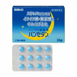 ＊3100円以上ご購入でサトちゃんグッズついてくる！数量限定＊【ゆうパケット配送対象】【第2類医薬品】ハーブの鎮静剤 パンセダン(ポスト投函 追跡ありメール便)※おまけはお選びいただけません