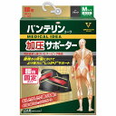 バンテリンサポーター 腰用 加圧タイプ ブラック 普通サイズ Mサイズ（男女兼用）胴囲 65cm〜85cm（ぽっきり)※返品・交換不可