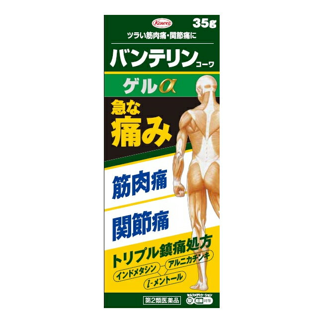 リスク区分 第二類医薬品 効能・効果 肩こりに伴う肩の痛み、腰痛、筋肉痛、関節痛、腱鞘炎（手・手首の痛み）、肘の痛み（テニス肘など）、打撲、捻挫 ・成分・分量（1g中） ・インドメタシン　10mg ・l-メントール　30mg ・トコフェロール酢酸エステル　20mg ・アルニカチンキ　5mg 「添加物」 カルボキシビニルポリマー、ステアリン酸グリセリン、ステアリン酸ソルビタン、ポリソルベート60、ポリオキシエチレンセチルエーテル、エデト酸Na、亜硫酸水素Na、水酸化Na、パラベン、グリセリン、ミリスチン酸オクチルドデシル、アジビン酸時イソプロピル 用法・用量 1日4回を限度として適量を患部に塗布してください。 （用法・用量に関連する注意） （1）用法・用量を守って下さい。 （2）11歳以上の小児にしようさせる場合には、保護者の指導監督のもとに使用させてください。 （3）11歳未満の小児に使用させないでください。 （4）目に入らないように注意してください。万一、目に入った場合には、すぐに水又はぬるま湯で洗ってください。。なお、症状が重い場合には、眼科医の診療を受けてください。 （5）外用のみに使用してください。 （6）1週間あたり50gを超えて使用しないでください。 ・本剤の塗擦方法 1、患部の中心か、指先に適量を押し出します。 2、患部の中心と思われる位意から、まわりに「マッサージするように」ゆっくりと何度もぬり広げます。 クリームの白さが見えなくなるまで、患部全体に何度もすり込んでください。 3、クリームは何度もすり込むうちに、効き目の成分がしっかりと患部に浸透します。 使用上の注意 ・してはいけないこと （守らないと現在の症状が悪化したり、副作用が起こりやすくなります。） 1、次の人は使用しないで下さい。 （1）本剤又は本剤の成分によりアレルギー症状を起こしたことがある人。 （2）ぜんそくを起こしたことがある人。 2、次の部位には使用しないで下さい。 （1）目の周囲、粘膜等。 （2）湿疹、かぶれ、傷口。 （3）みうむし・たむし等又は化膿している患部。 3、長期連用しないでください。 ・相談すること 1、次の人は使用前に医師、薬剤師又は登録販売者に相談して下さい。 （1）医師の治療を受けている人。 （2）妊婦又は妊娠していると思われる人。 （3）薬などによりアレルギー症状を起こしたことがある人。 2、使用後、次の症状があらわれた場合は福採用の可能性がありますので、直ちに使用を中止し、この添付文書を持って医師、薬剤師又は登録販売者に相談して下さい。 ・関係部位：皮膚 ・症状　　　：発疹・発赤、かゆみ、はれ、ヒリヒリ感、熱感、乾燥感 3、5〜6日間使用しても症状がよくならない場合は使用を中止し、この添付文書を持って医師、薬剤師又は登録販売者に相談して下さい。 保管及び取扱い上の注意 （1）高温をさけ、直射日光の当たらない涼しい所に密封して保管してください。 （2）小児の手の届かない所に保管してください。 （3）他の容器に入れ替えないでください。（誤用の原因になったり品質が変わります。） （4）容器が変形するおそれがありますので、車の中など高温になる場所に放置しないでください。容器の変形により、スポンジ部分の脱落や、液もれがおこるおそれがありますので保管に注意してください。 （5）本妻のついた手で、目など粘膜に触れないでくださいs。 （6）本剤が衣類や寝具などに付着し、汚れた場合にはなるべく早く水か潜在で洗い落としてください。 （7）メガネ、時計、アクセサリーなどの金属類、衣類、プラスチック類、床や家具などの塗装面等に付着すると変質することがありますので、付着しないように注意してください。 （8）火気に近づけないでください。 （9）使用期限（外箱及び容器に記載）をすぎた製品は使用しないでください。 製造元 興和株式会社 東京都中央区日本橋本町三丁目4-14 お客様相談センター　03-3279-7755 受付時間9：00〜17：00（土、日、祝日を除く） 検索用文言 【第2類医薬品】興和 バンテリンクリームα 35g【SM】 広告文責 株式会社ケンコーエクスプレス 薬剤師:岩崎喜代美 TEL:03-6411-5513 使用期限：出荷時120日以上医薬品販売に関する記載事項しつこい痛みに！ ●筋肉や関節の痛みをとる成分インドメタシンを配合した局所浸透薬です。 ●トコフェロール酢酸エステル（ビタミンE）の働きにより、凝り固まった患部の末梢の血流を改善し、肩こり痛、腰痛などの症状をやわらげてくれます。 ●擦り込むことで効果を発揮するタイプのクリーム剤です。肩こり痛や腰痛などの痛みの患部にマッサージするようにしっかり擦り込んでお使いください。 ●初回購入の場合や不明点がある場合は購入前に薬剤師に相談してください。