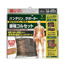 【送料無料】バンテリンサポーター 腰椎コルセット ゆったり大きめサイズ LLサイズ(1枚入り) へそ周り95~115cm ブラック(腰用強力固定タイプ 男女兼用)(4)