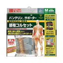 【送料無料】バンテリンサポーター 腰椎コルセット ふつうサイズ Mサイズ(1枚入り) へそ周り65〜85cm ブルーグレー(腰用強力固定タイプ 男女兼用)