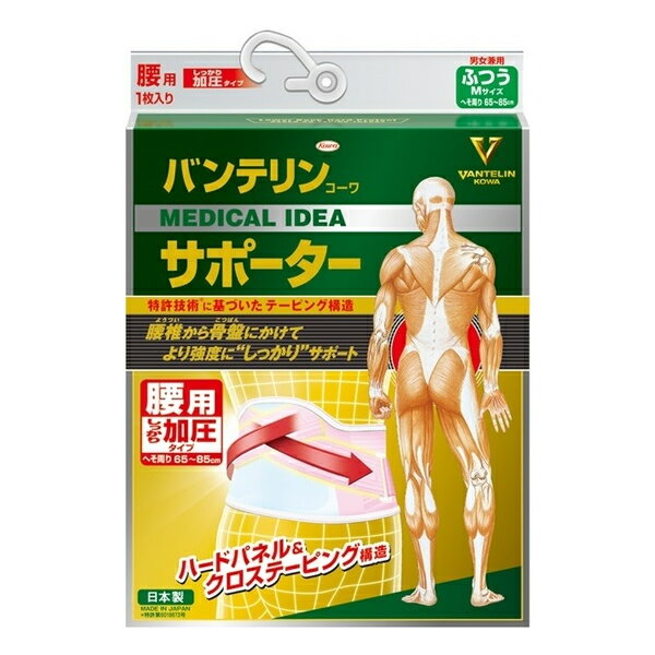 バンテリンサポーター 腰用しっかり加圧タイプ ふつうサイズ Mサイズ（1枚入り）へそ周り65〜85cm パステルピンク(男女兼用)