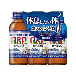 [興和]キューピーコーワヒーリングドリンク　100mL×3本 アップルジンジャー風味[指定医薬部外品](カフェインゼロ)