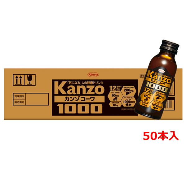 商品区分 清涼飲料水 栄養成分表示 エネルギー21kcal たんぱく質　4.3g、脂質　0g、炭水化物　1.4g、食塩相当量　0.02g、ビタミンB1　0.9g、ビタミンB2 2.1mg、ビタミンB6　4.1g、ナイアシン　12mg、クルクミン　46mg 原材料名 エリスリトール（アメリカ製造）、オルニチン、豚肝臓加水分解物、ウコン抽出物、葛の花抽出物／アラニン、安定剤（増粘多糖類）、クエン酸、保存料（安息香酸Na、ブチルパラベン）、リンゴ酸、乳化剤、香料、甘味料（スクラロース、アセスルファムK）、ナイアシン、V.B6、V.B2、ロイシン、V.B1、バリン、イソロイシン 内容量 100ml(1本） 保存方法 直射日光、高温・多湿を避けて涼しいところに保存してください。 注意事項 ・よく振ってからお飲みください。 ・時間とともに成分が沈降したり、液色や匂いが変化することが　ありますが、品質には問題ありません。 ・医薬品を服用中の方は、医師・薬剤師にご相談のうえ、ご利用ください。 ・妊婦および授乳中の方、小児のご利用は、お控えください。 ・開栓後はお早めにお飲みください。 ・衣服などにつきますとシミになりますので、ご注意ください。 ・容器が破損する場合がありますので、容器への衝撃、加熱や冷凍を避けてください。 ・1日1本(100mL)を目安にお飲みください。 原産国 日本製 問い合わせ先 興和株式会社 TEL03-3279-7159 受付時間：月〜金（土・祝日を除く）9：00〜17：00 製造元 興和株式会社 検索用文言 興和 カンゾコーワドリンク1000 100mL×50本(肝臓加水分解物・アラニン・オルニチン/しじみ約1000個分相当配合) 広告文責 株式会社ケンコーエクスプレス TEL:03-6411-5513しじみ1000個分相当のアラニン・オルニチンなどを配合 ●選び抜かれた12種類の成分を贅沢に配合 肝臓加水分解物 280mg ●ウコン抽出物 65mg アラニン・オルニチン しじみ1000個分相当 ●新配合・葛の花抽出物 10mg ●12種類の成分が効果的にアプローチして、栄養バランスをサポート ●トロピカルフルーツ味(無果汁)で、美味しく飲みやすい！ ●1本当たり21kcal