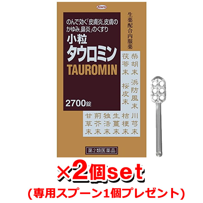 ＊数量限定タウロミン専用スプーン付＊【第2類医薬品】小粒タウロミン 2700錠 【2個set】 興和新薬 （コーワ KOWA 鼻水 皮膚炎 湿疹 じんましん 蕁麻疹 かゆみ 鼻炎薬 花粉症対策）