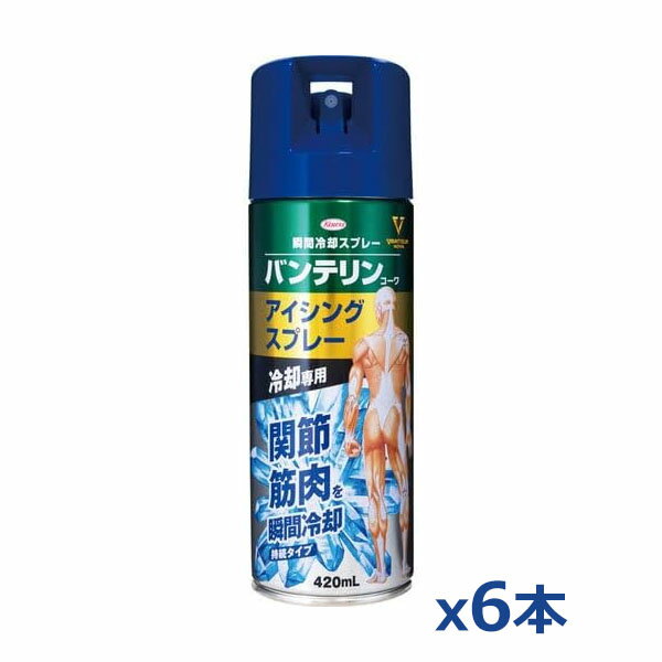 ＊大特価＊興和 バンテリンコーワ アイシングスプレー 瞬間冷却スプレー420mL x6本(メントール配合)