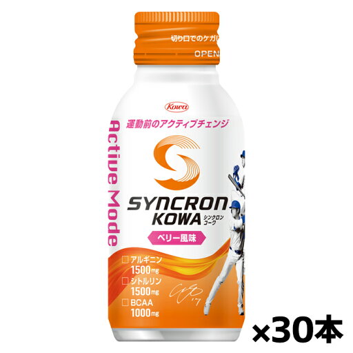 興和 SYNCRON KOWA シンクロンコーワ アクティブモード ベリー風味 100ml x30本(大谷翔平選手共同開発 運動前に アルギニン シトルリン配合 清涼飲料水) 興和 SYNCRON KOWA シンクロンコーワ アクティブモード ベリー風味 100ml x30本(大谷翔平選手共同開発 運動前に アルギニン シトルリン配合 清涼飲料水)