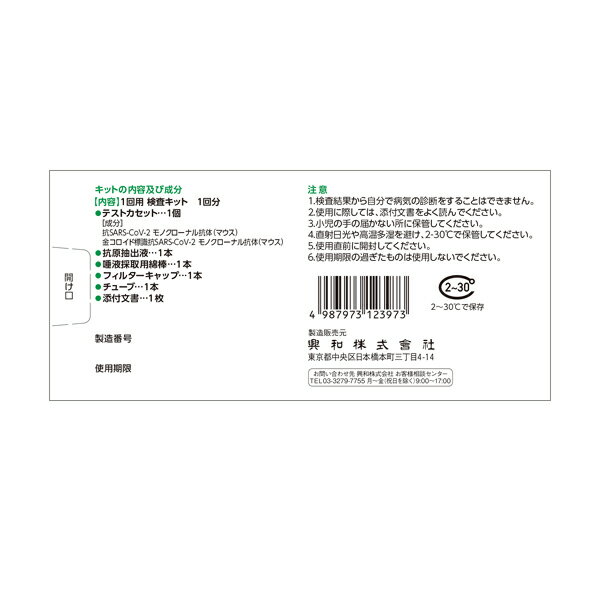 【ゆうパケット配送！送料無料】【第1類医薬品】アンスペクトコーワ(一般用)唾液タイプ(1テスト)SARS コロナウイルス抗原検査キット x 2個 SARS-CoV-2※薬剤師からの問診メールに返信が必要となります(ポスト投函 追跡ありメール便)[返品・交換不