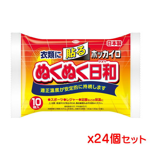 興和 ホッカイロ ぬくぬく日和 貼る