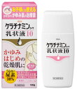 【第3類医薬品】ケラチナミンコーワ乳状液10 100g（ケラチナミン 乾燥肌 敏感肌 乾皮症 乾燥性皮膚 尿素 かゆみ 痒み 手荒れ 肌荒れ 保湿）