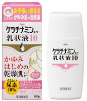 【第3類医薬品】ケラチナミンコーワ乳状液10 100g（ケラチナミン 乾燥肌 敏感肌 乾皮症 乾燥性皮膚 尿素 かゆみ 痒み 手荒れ 肌荒れ 保湿）