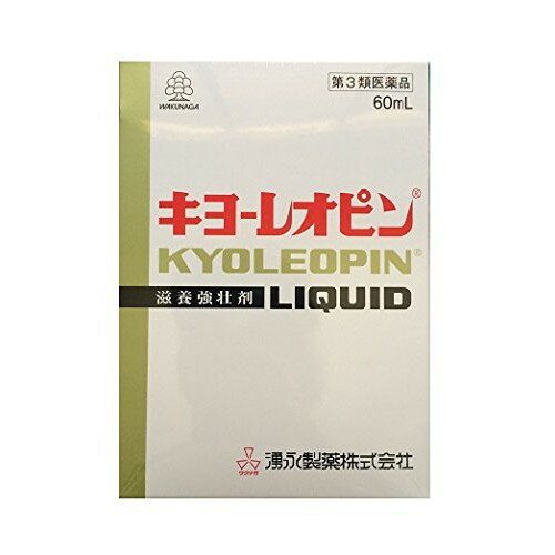 【第3類医薬品】キヨーレオピンw（60mL×1本入り）[湧永製薬][滋養強壮保健薬]（滋養強壮 肉体疲労 虚弱体質 栄養補給 滋養強壮剤）