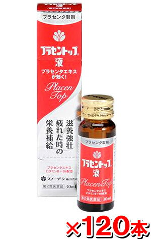 楽天健康エクスプレス【第2類医薬品】滋養強壮剤「プラセントップ液」30ml 【120本set】（プラセンタエキス配合）