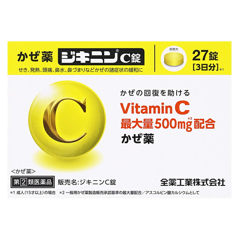 【ゆうパケット配送対象】【第(2)類医薬品】全薬 ジキニンC錠 27錠(総合かぜ薬 風邪 ビタミン配合)※お..