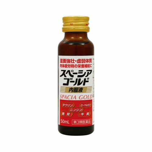 【第3類医薬品】日本薬剤 スペーシアゴールド内服液 50ml×1本（ローヤルゼリー配合 滋養強壮・虚弱体質・肉体疲労）