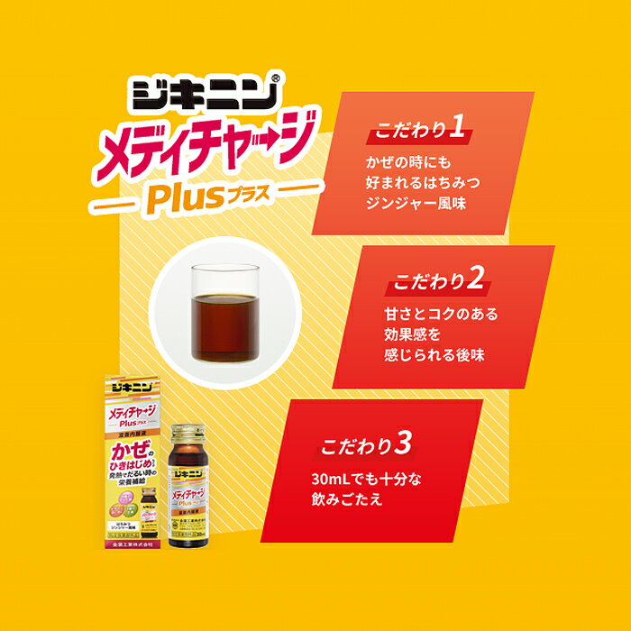 全薬工業 ジキニン メディチャージ プラス 3...の紹介画像2