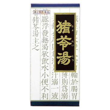 【第2類医薬品】クラシエ薬品 猪苓湯エキス顆粒 45包/排尿困難/排尿痛/残尿感/頻尿/むくみ（漢方薬）