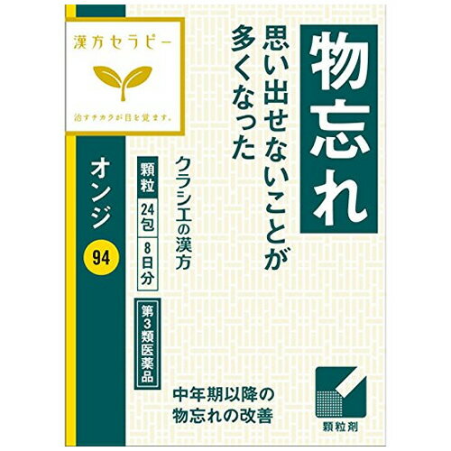 【第3類医薬品】オンジ 顆粒 24包(8日分) 72g 遠志 漢方セラピー[クラシエ薬品](中年期以降の物忘れの改善 漢方)