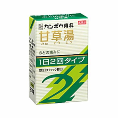 クラシエ薬品 漢方甘草湯エキス顆粒SII 10包/激しいせき/咽喉痛/口内炎/しわがれ声（漢方薬）